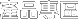 關(guān)於富昇
