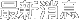 關(guān)於富昇